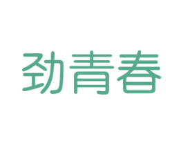 劲青春 第32类啤酒饮料商标图样