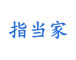 指当家 第9类科学仪器商标图样