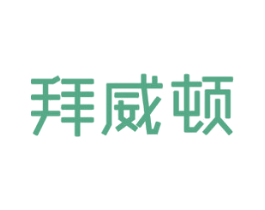 拜威顿 第4类燃料油脂商标图样
