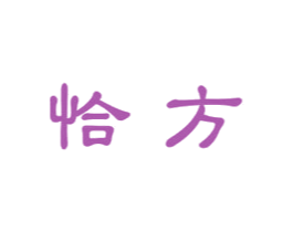 恰方 第3类化妆品商标图样