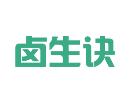卤生诀 第29类食品商标图样