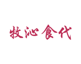 牧沁食代 第32类啤酒饮料商标图样