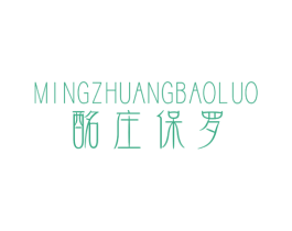酩庄保罗 第33类酒商标图样