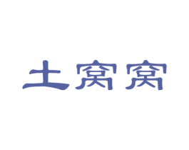 土窝窝 第31类水果花木商标图样