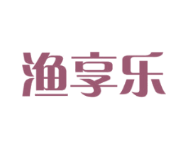 渔享乐 第29类食品商标图样