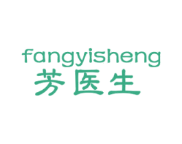 芳医生 第10类医疗器械商标图样