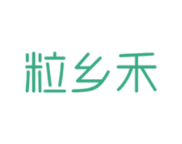 粒乡禾 第30类小食配料商标图样