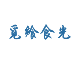 觅飨食光 第43类餐饮酒店商标图样