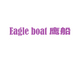 鹰船 EAGLE BOAT 第33类酒商标图样