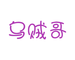 乌贼哥 第28类体育玩具商标图样