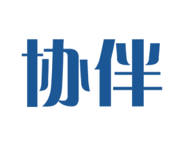 协伴 第28类体育玩具商标图样
