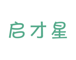 启才星 第41类教育娱乐商标图样