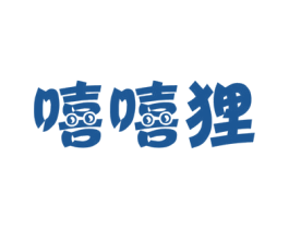 嘻嘻狸 第28类体育玩具商标图样