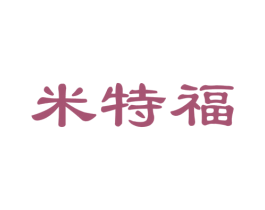 米特福 第30类小食配料商标图样