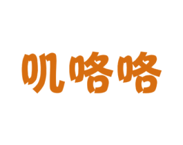叽咯咯 第29类食品商标图样