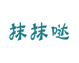 抹抹哒 第29类食品商标图样