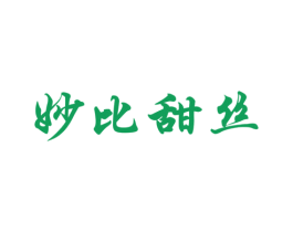 妙比甜丝 第30类小食配料商标图样