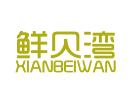 鲜贝湾 第29类食品商标图样