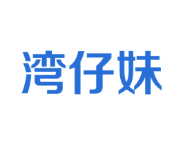 湾仔妹 第29类食品商标图样