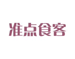 准点食客 第43类餐饮酒店商标图样