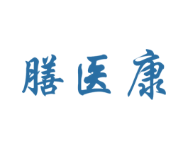 膳医康 第44类医疗园艺商标图样