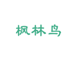 枫林鸟 第16类办公工具商标图样