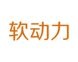 软动力 第5类医药商标图样