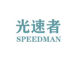 光速者 SPEEDMAN 第37类建筑修理商标图样