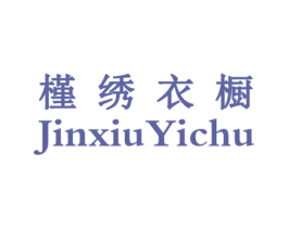 槿绣衣橱 第25类服装鞋帽商标图样