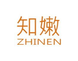 知嫩 第3类化妆品商标图样