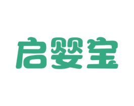 启婴宝 第41类教育娱乐商标图样