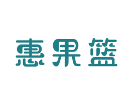 惠果篮 第31类水果花木商标图样