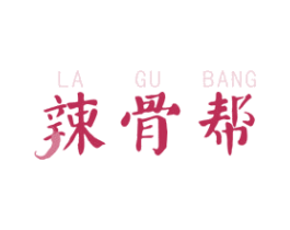 辣骨帮 第43类餐饮酒店商标图样