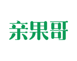 亲果哥 第31类水果花木商标图样