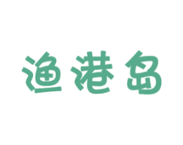 渔港岛 第29类食品商标图样