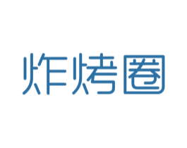 炸烤圈 第43类餐饮酒店商标图样