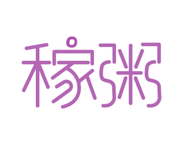 稼粥 第43类餐饮酒店商标图样