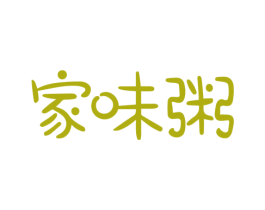 家味粥 第30类小食配料商标图样