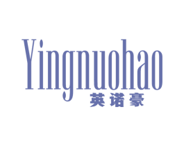 英诺豪 第25类服装鞋帽商标图样