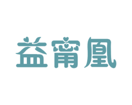 益甯凰 第32类啤酒饮料商标图样