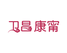 卫昌康甯 第5类医药商标图样
