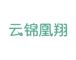 云锦凰翔 第32类啤酒饮料商标图样