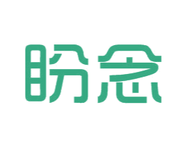 盼念 第30类小食配料商标图样