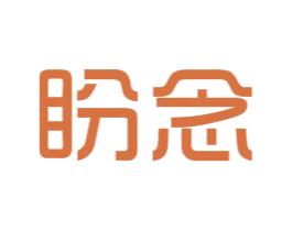盼念 第29类食品商标图样