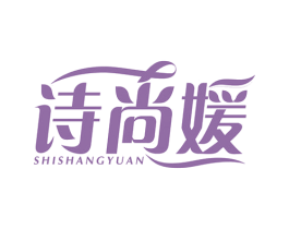 诗尚媛 第44类医疗园艺商标图样