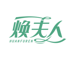 焕夫人 第44类医疗园艺商标图样