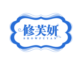 修芙妍 SHOWFUYAN 第44类医疗园艺商标图样