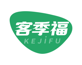 客季福 第35类广告贸易商标图样