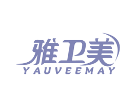 雅卫美 YAUVEEMAY 第35类广告贸易商标图样