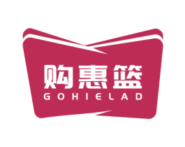购惠篮 GOHIELAD 第35类广告贸易商标图样